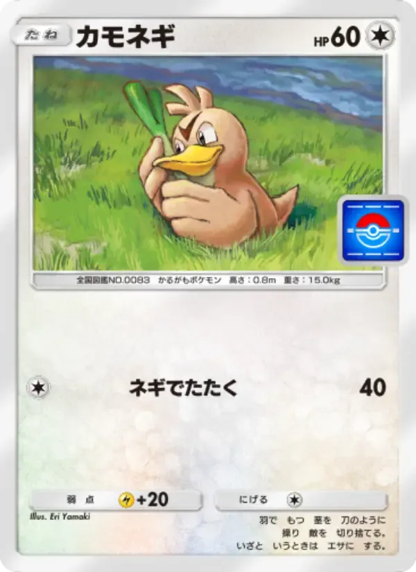 Farfetch'd card in Japanese