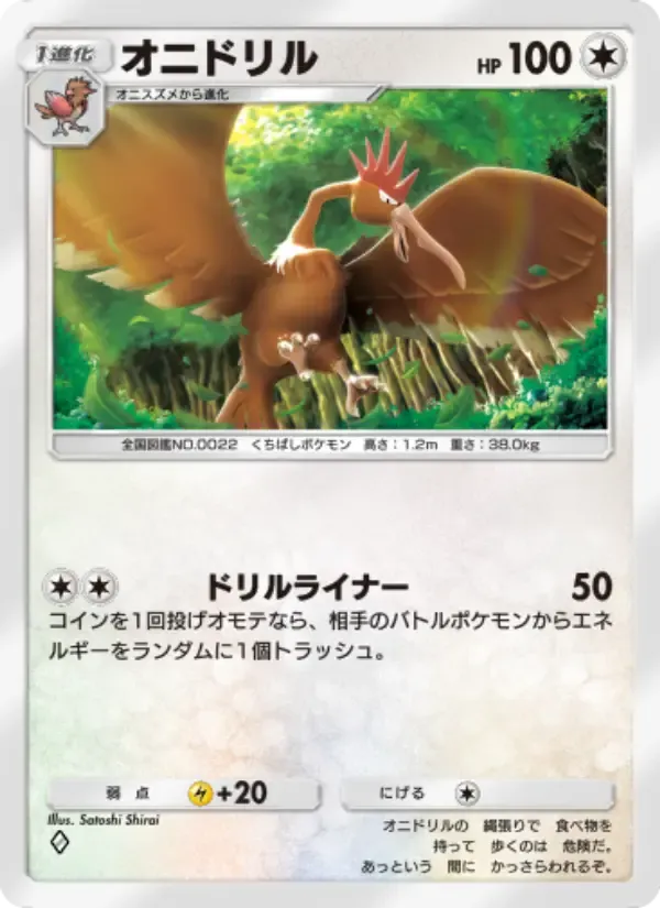 Fearow card in Japanese