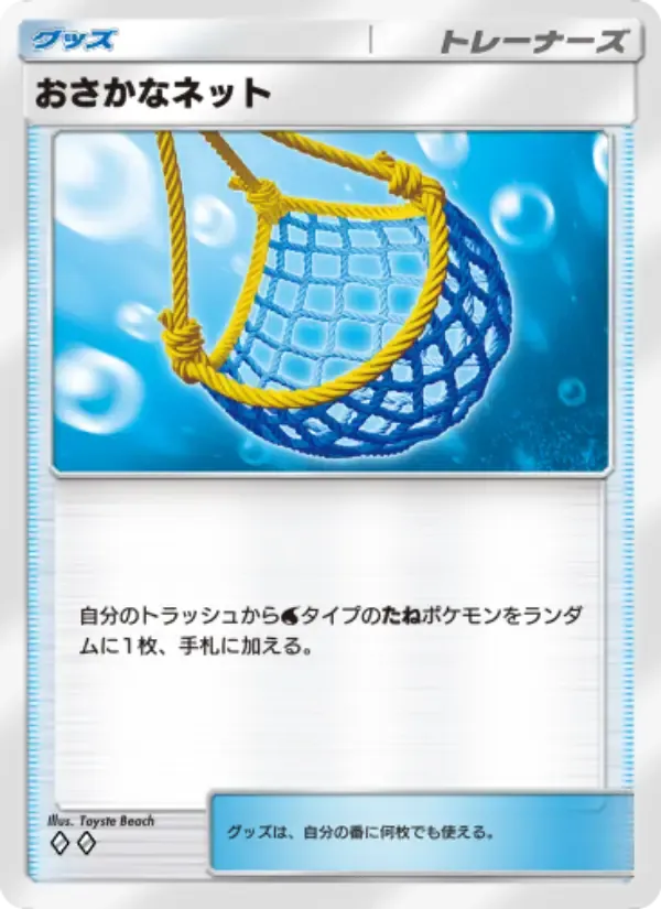 Fishing Net card in Japanese