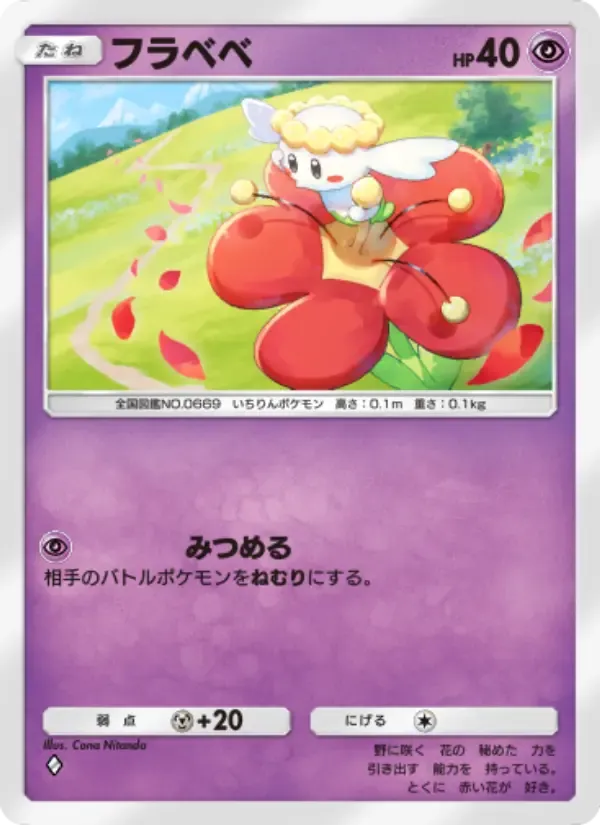 Flabébé card in Japanese