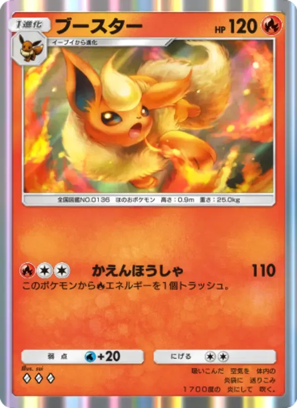 Flareon card in Japanese
