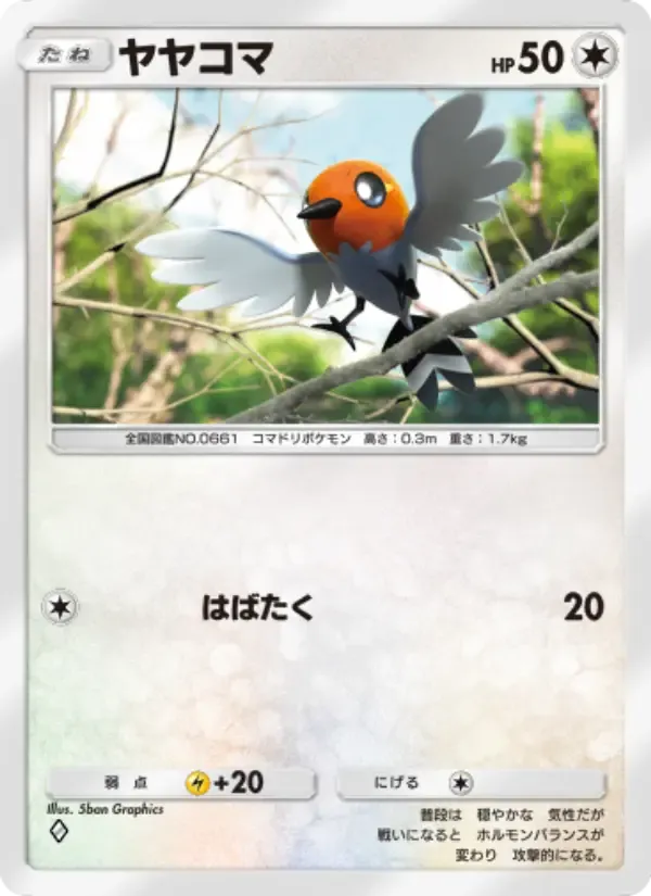 Fletchling card in Japanese