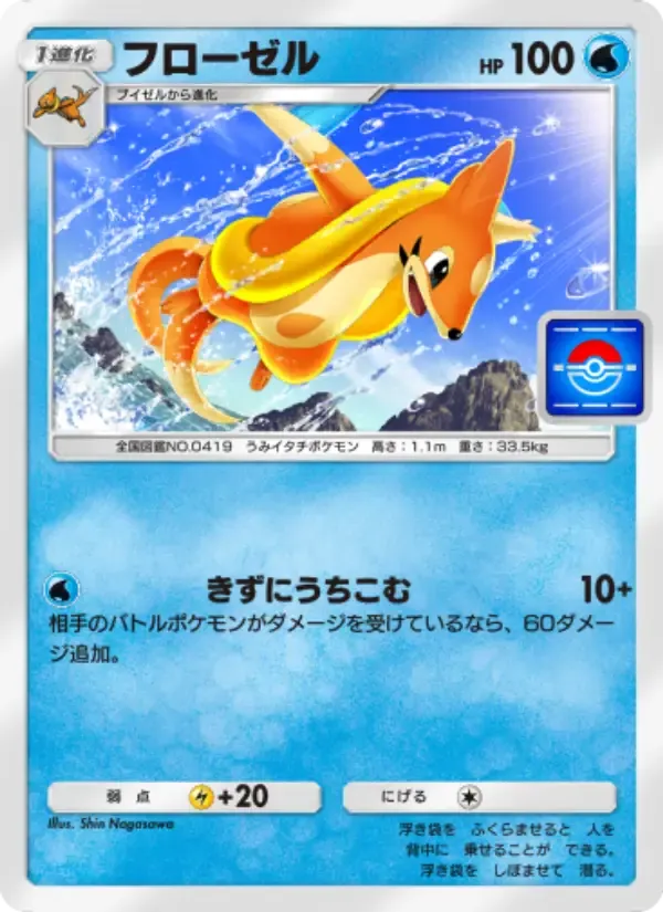 Kartu Floatzel dalam bahasa Jepang