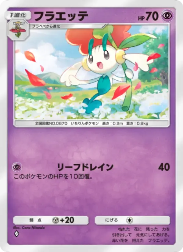 Floette card in Japanese
