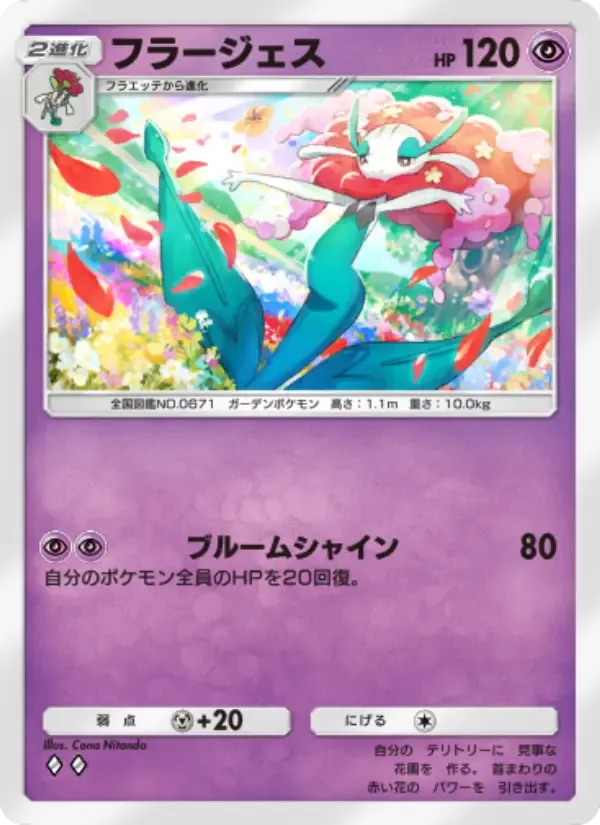 Florges card in Japanese