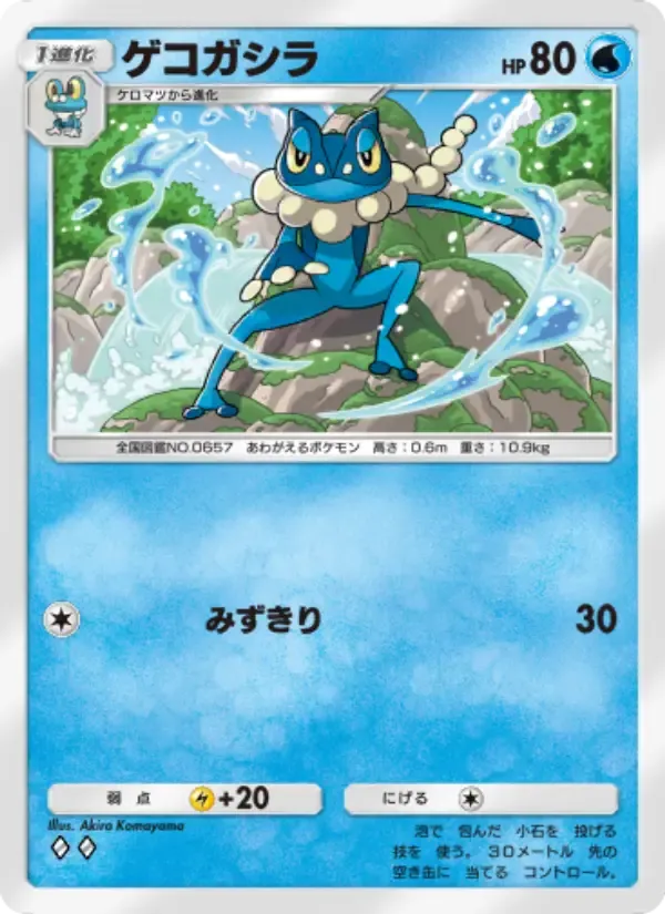 Frogadier card in Japanese