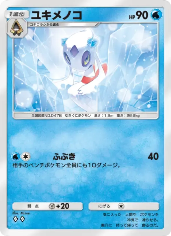 Froslass card in Japanese
