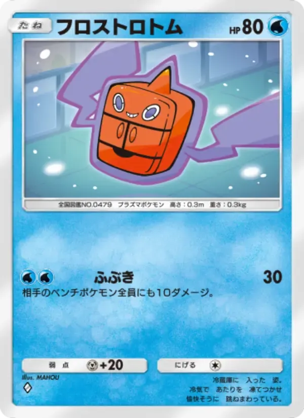 Frost Rotom card in Japanese