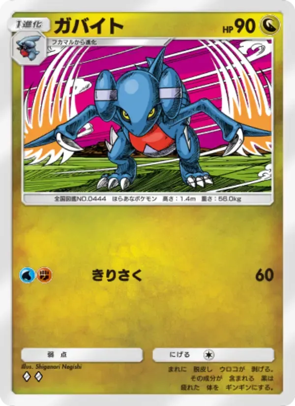 Gabite card in Japanese