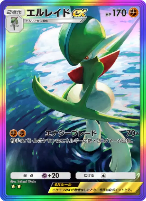 Gallade ex card in Japanese