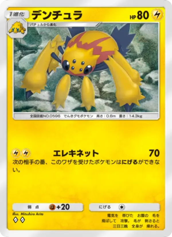 Galvantula card in Japanese