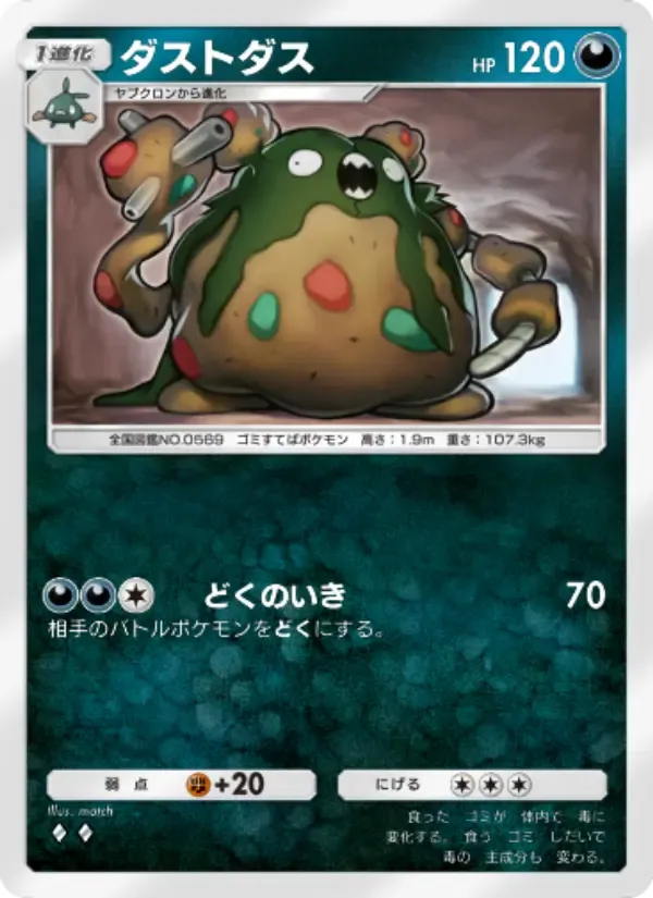 Garbodor card in Japanese