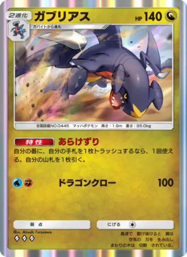 Garchomp card in Japanese
