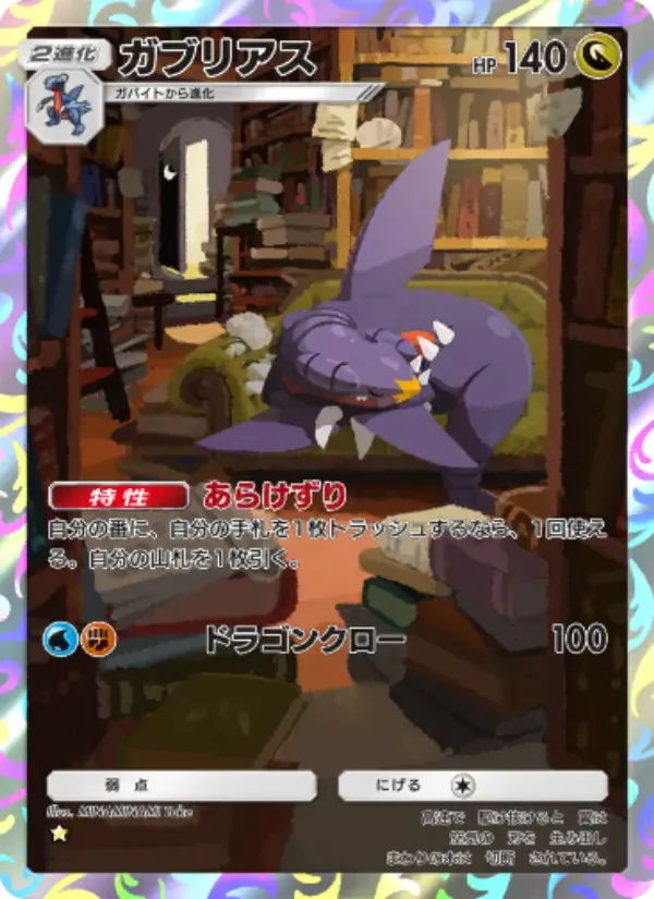 Garchomp-Karte auf Japanisch