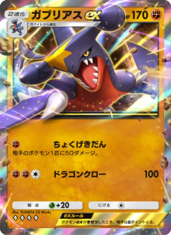 Garchomp ex card in Japanese