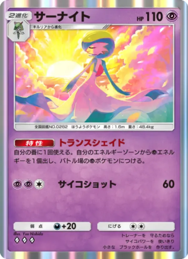 Gardevoir card in Japanese