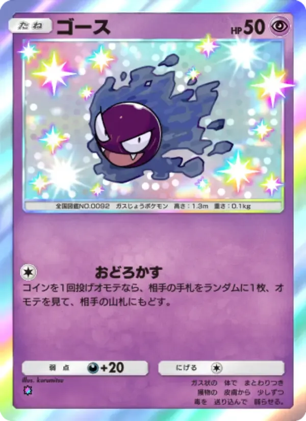 Gastly card in Japanese