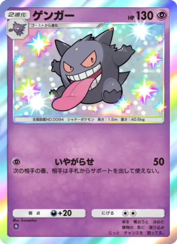 Gengar card in Japanese