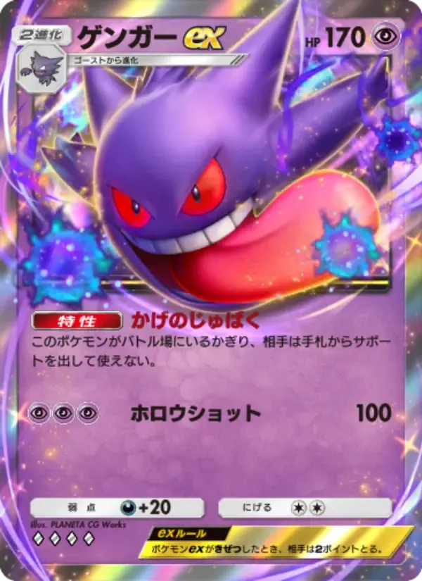 Gengar ex card in Japanese
