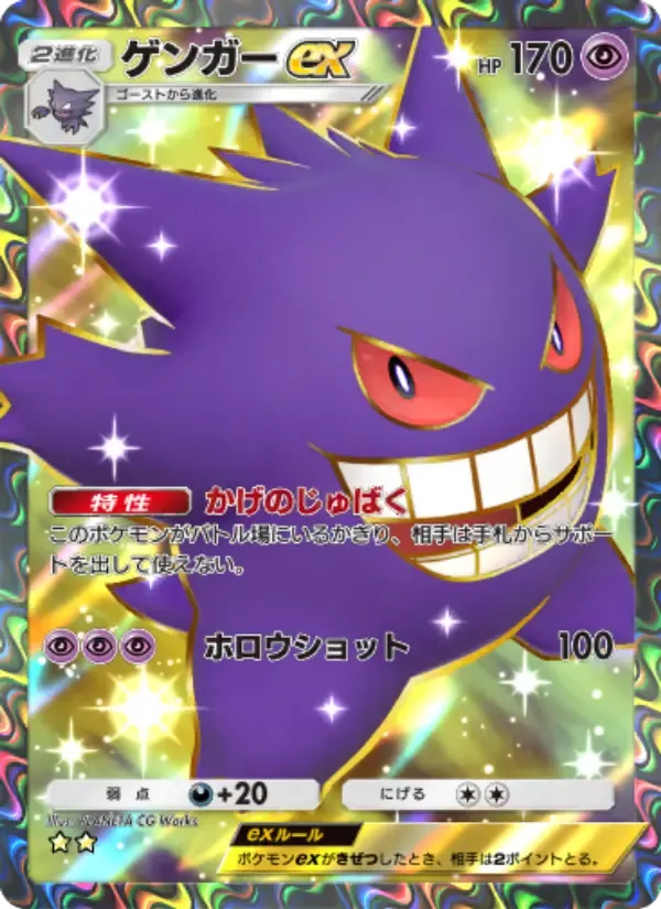 Gengar ex card in Japanese