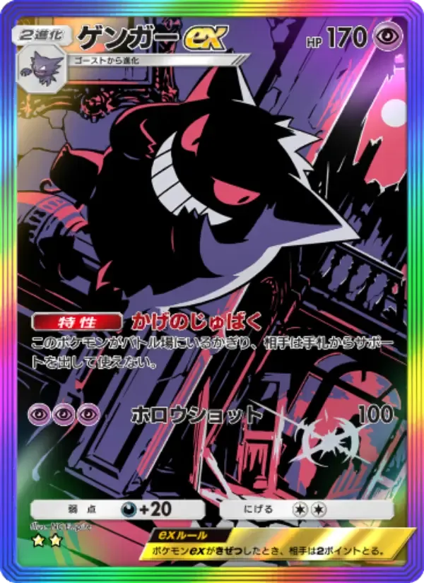 Gengar ex card in Japanese
