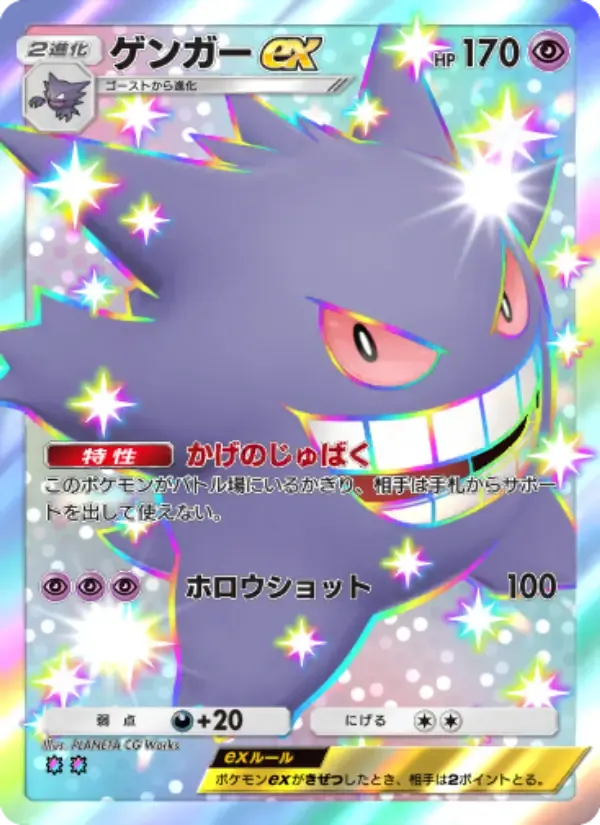 Gengar ex card in Japanese