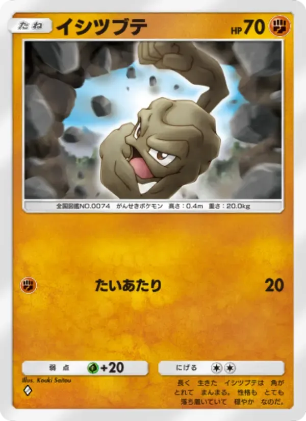 Geodude card in Japanese
