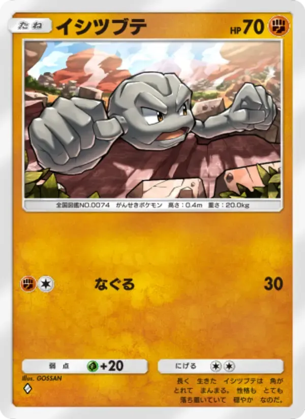 Geodude card in Japanese