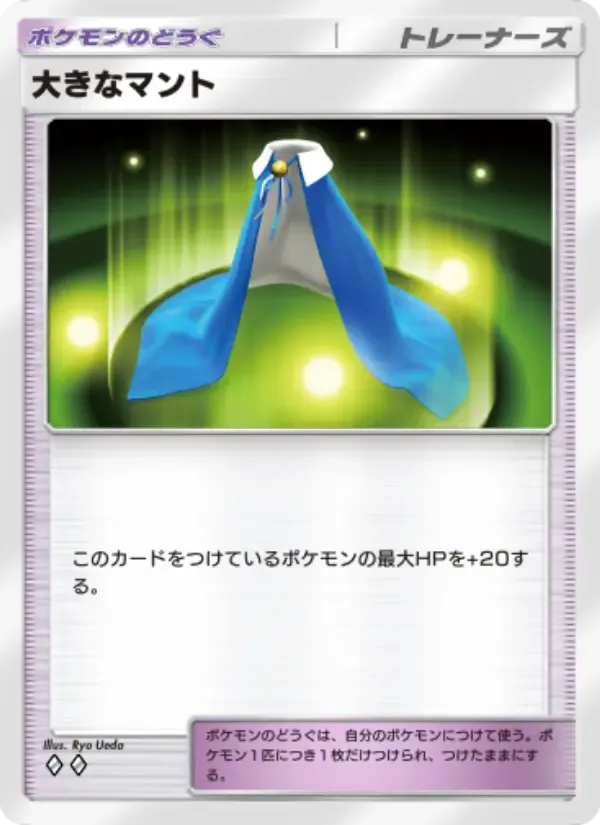 Giant Cape card in Japanese