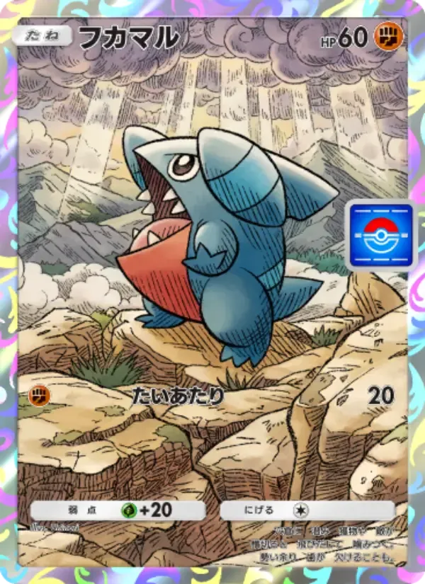 Gible card in Japanese