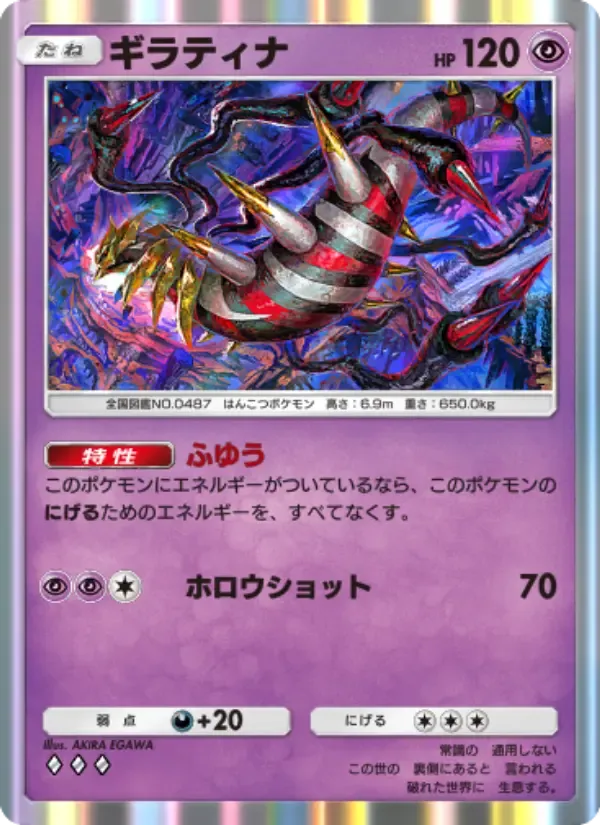 Carta de Giratina en Japonés