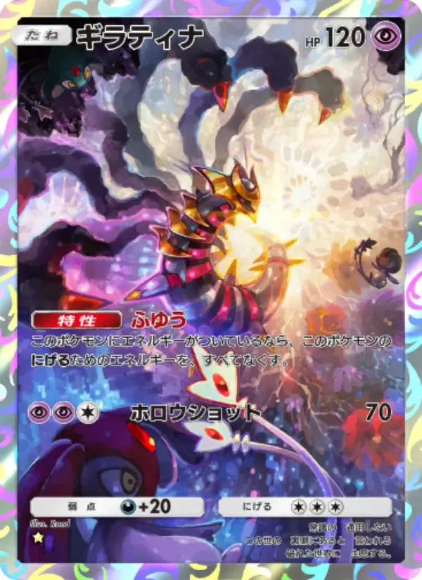 Giratina card in Japanese