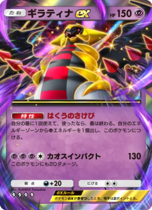 Giratina ex card in Japanese