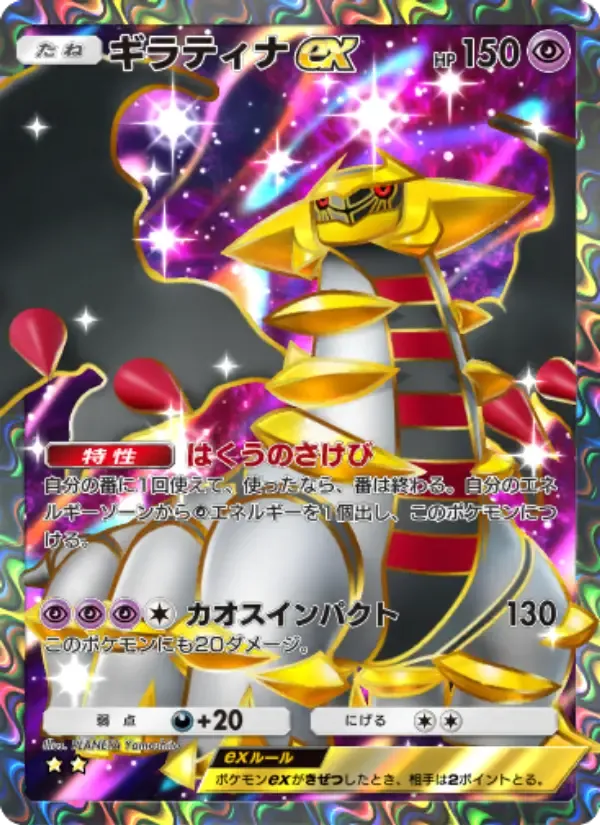 Giratina ex card in Japanese