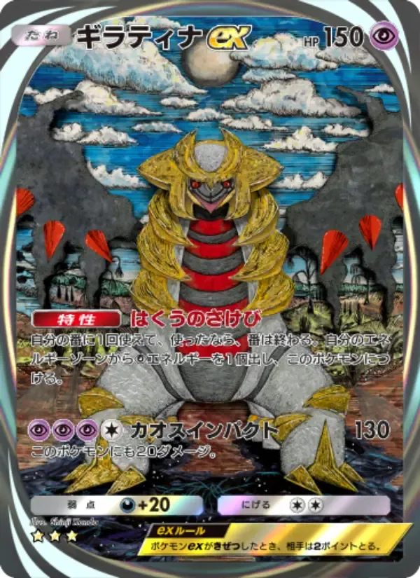 Карта Giratina ex на языке Японский