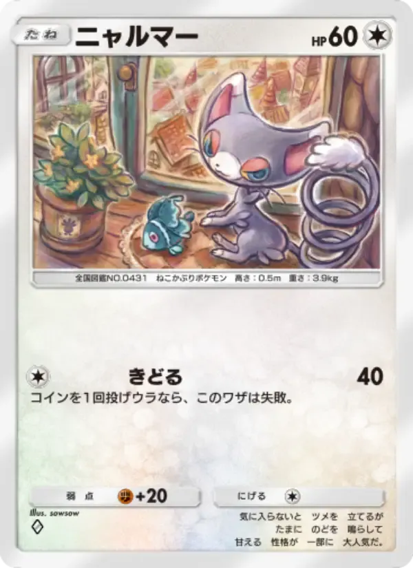 Glameow card in Japanese