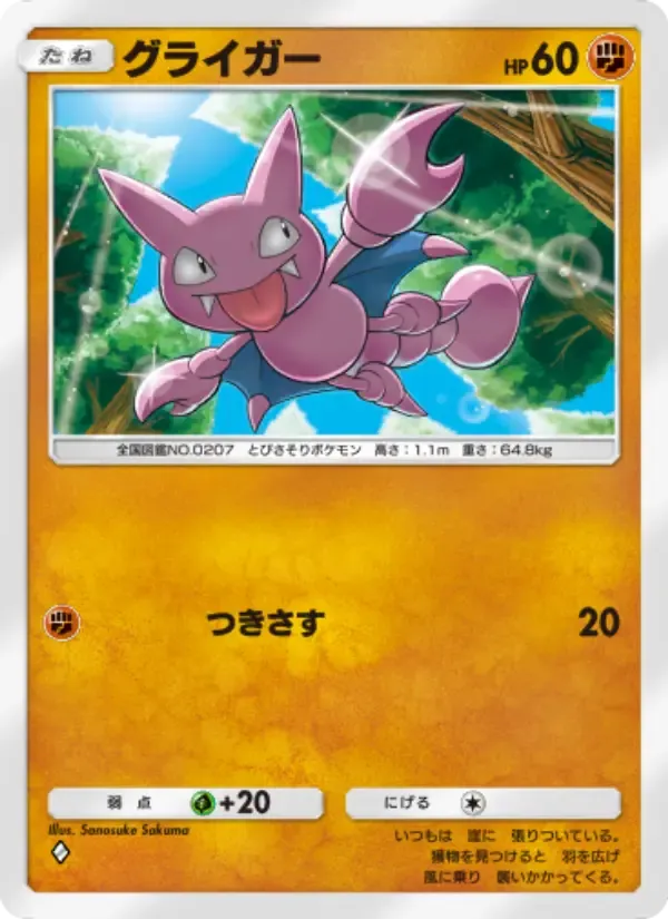 Gligar card in Japanese