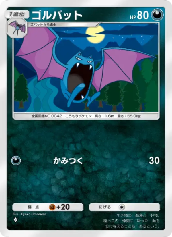 Golbat card in Japanese
