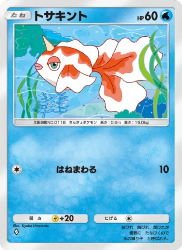 Goldeen card in Japanese