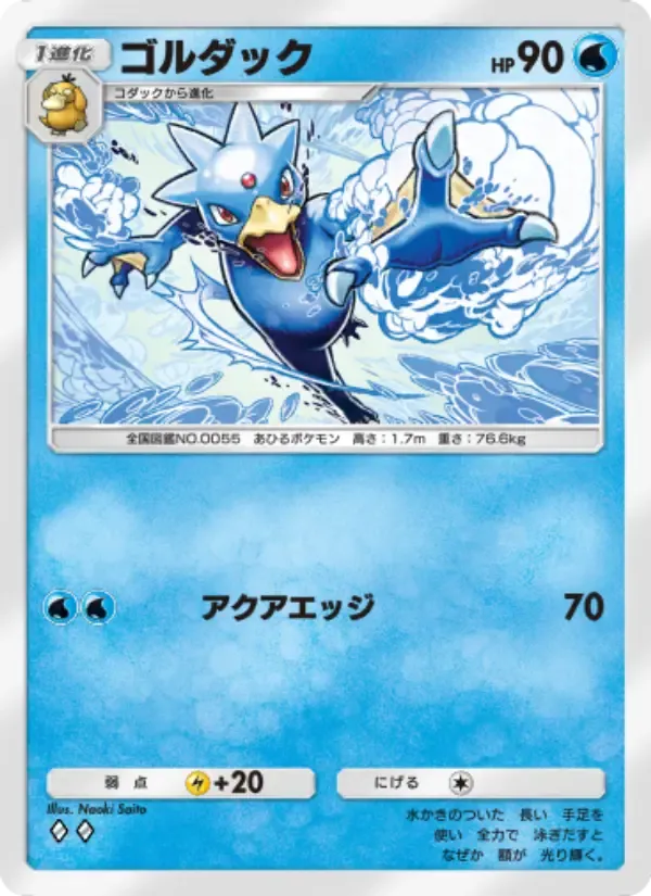 Golduck card in Japanese