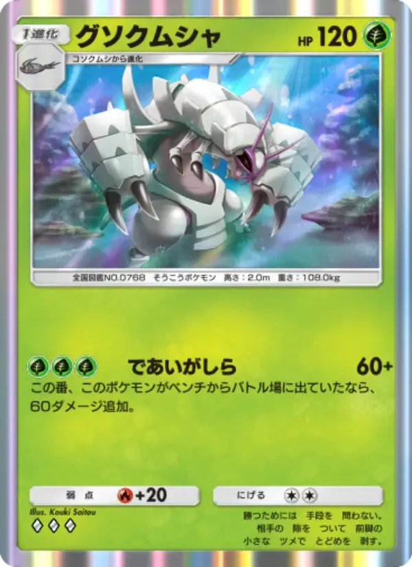 Golisopod card in Japanese