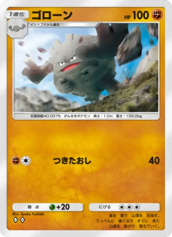 Graveler card in Japanese