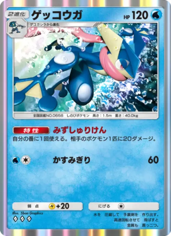 Greninja card in Japanese