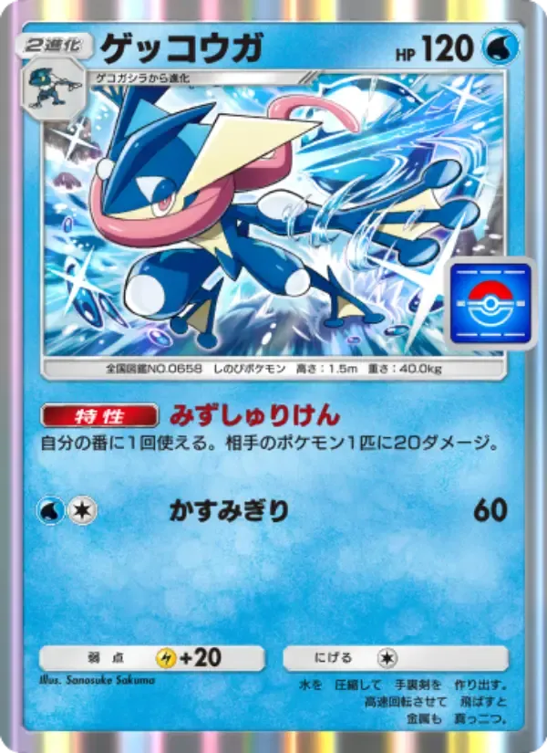 Greninja card in Japanese