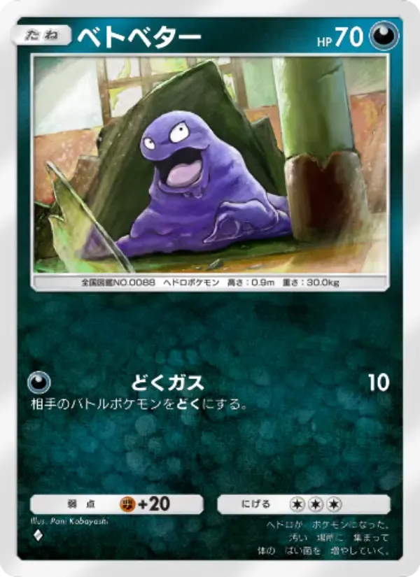 Grimer card in Japanese
