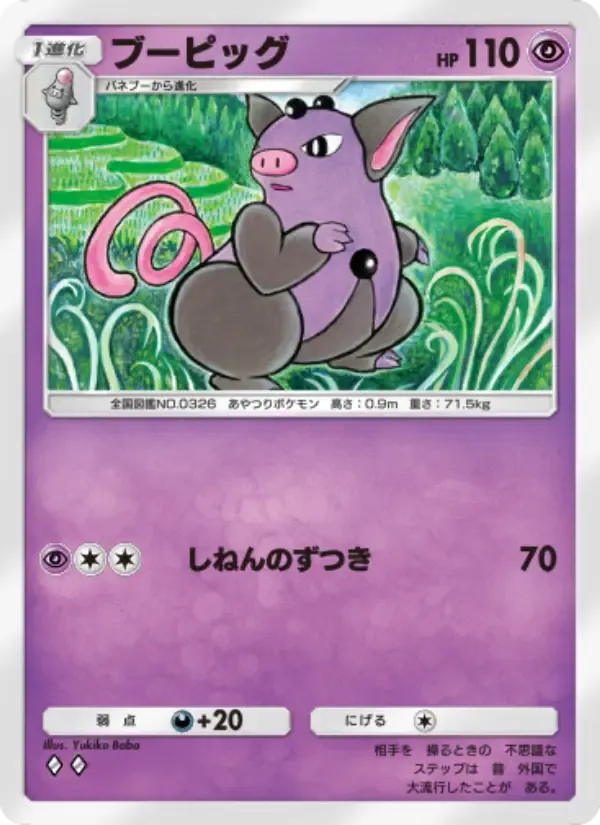 Grumpig card in Japanese