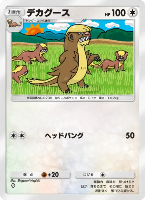 Gumshoos card in Japanese