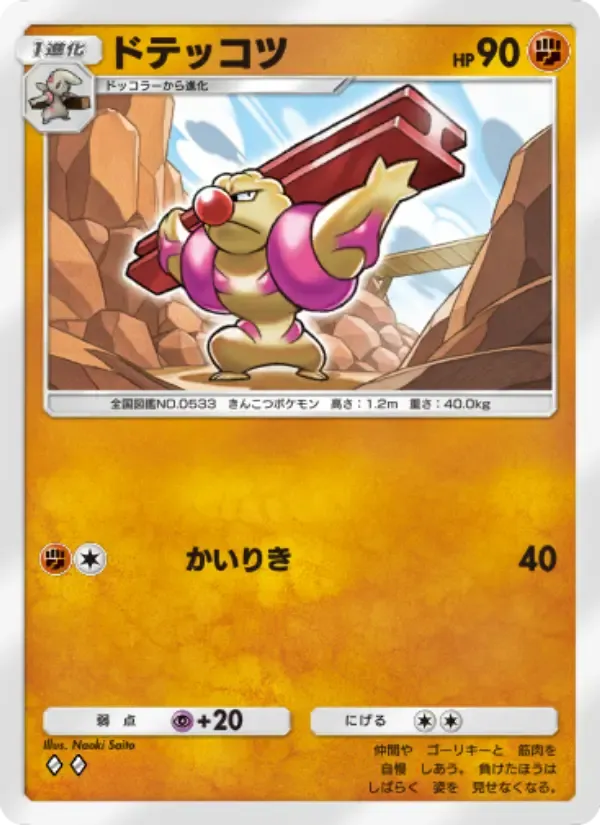 Gurdurr card in Japanese