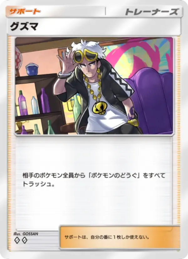 Guzma card in Japanese