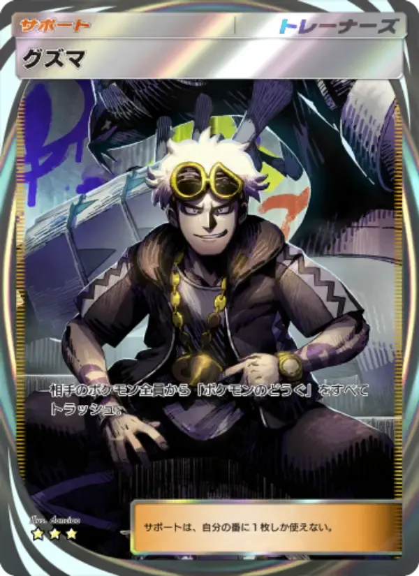 Guzma card in Japanese